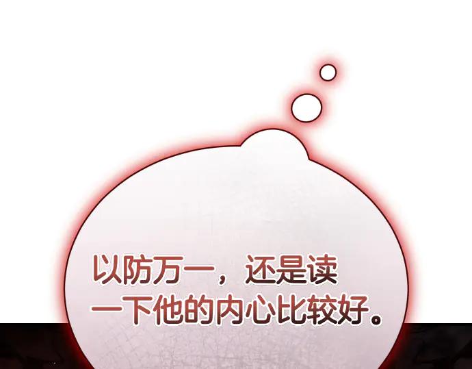 《凡菲尔德的秘密》第43话 宠物狗…？ 第175页