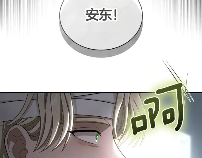 《凡菲尔德的秘密》第43话 宠物狗…？ 第86页