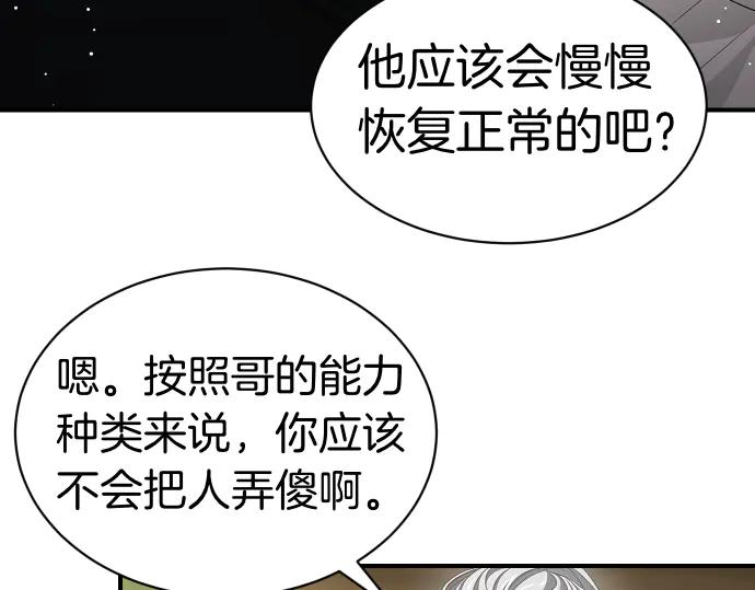 《凡菲尔德的秘密》第43话 宠物狗…？ 第124页