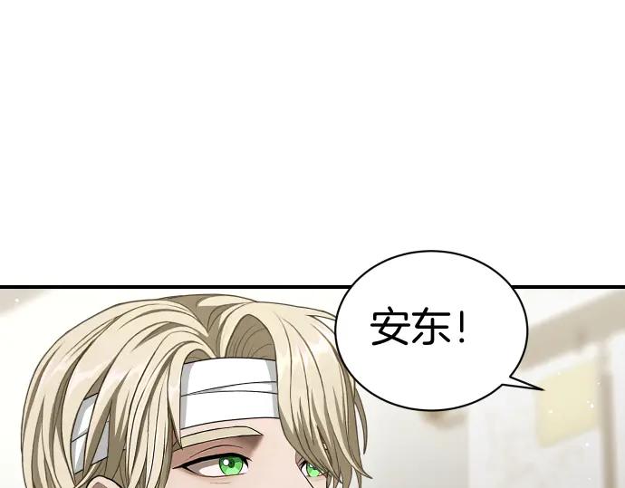 《凡菲尔德的秘密》第43话 宠物狗…？ 第110页