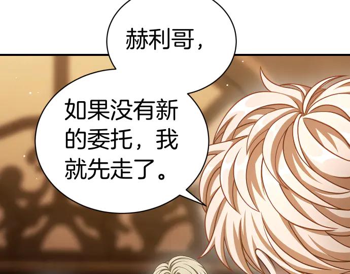 《凡菲尔德的秘密》第43话 宠物狗…？ 第44页
