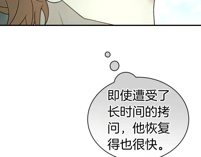 《凡菲尔德的秘密》第43话 宠物狗…？ 第166页