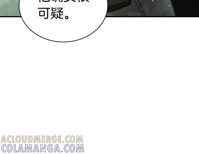 《凡菲尔德的秘密》第43话 宠物狗…？ 第173页