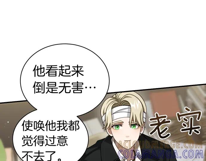 《凡菲尔德的秘密》第43话 宠物狗…？ 第105页