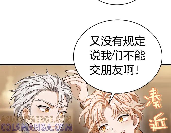 《凡菲尔德的秘密》第43话 宠物狗…？ 第33页
