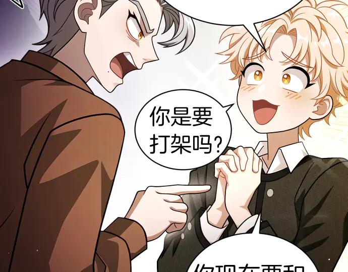 《凡菲尔德的秘密》第43话 宠物狗…？ 第20页
