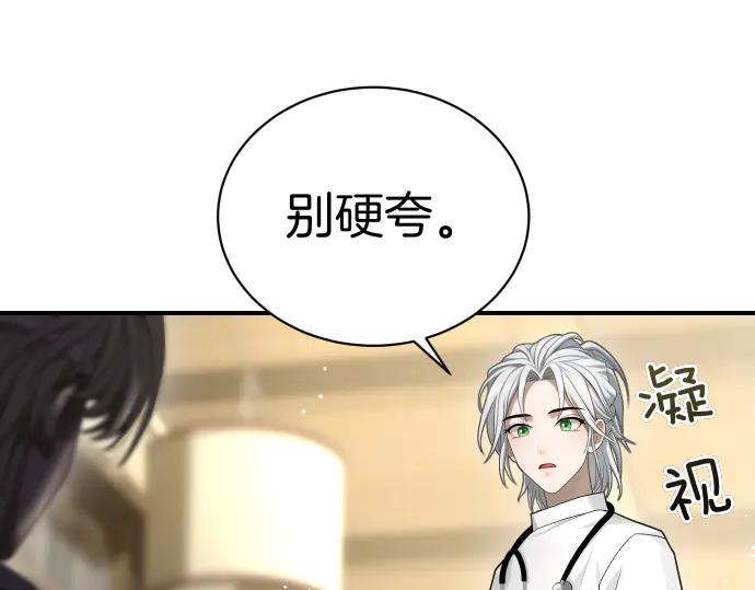 《凡菲尔德的秘密》第43话 宠物狗…？ 第103页