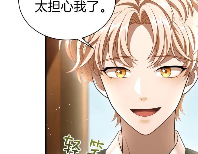 《凡菲尔德的秘密》第43话 宠物狗…？ 第42页