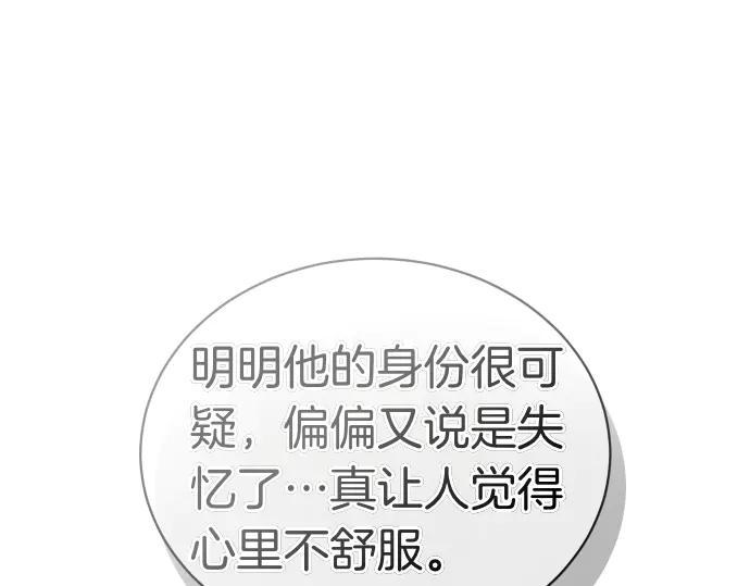 《凡菲尔德的秘密》第43话 宠物狗…？ 第60页