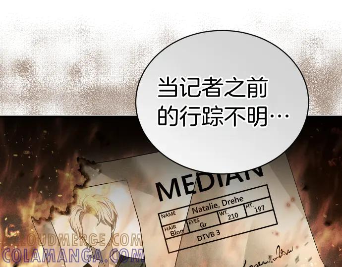 《凡菲尔德的秘密》第43话 宠物狗…？ 第169页
