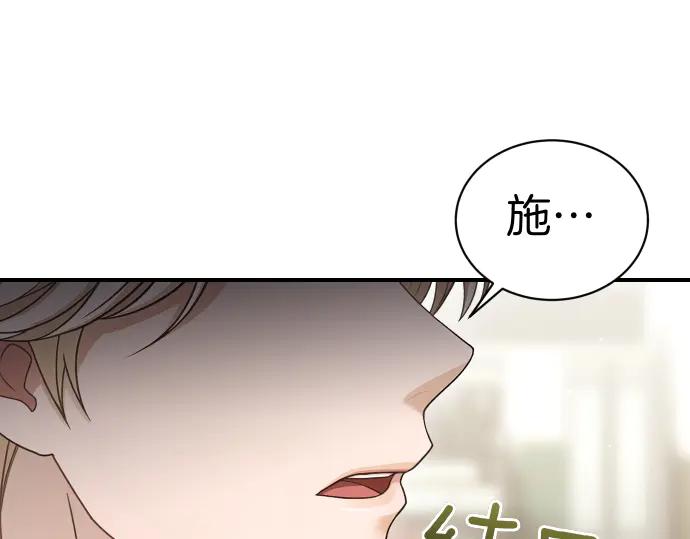 《凡菲尔德的秘密》第43话 宠物狗…？ 第114页