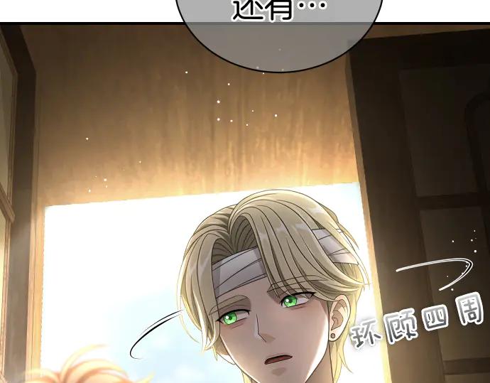 《凡菲尔德的秘密》第43话 宠物狗…？ 第2页