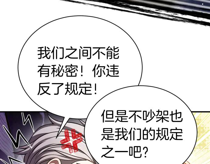 《凡菲尔德的秘密》第43话 宠物狗…？ 第19页