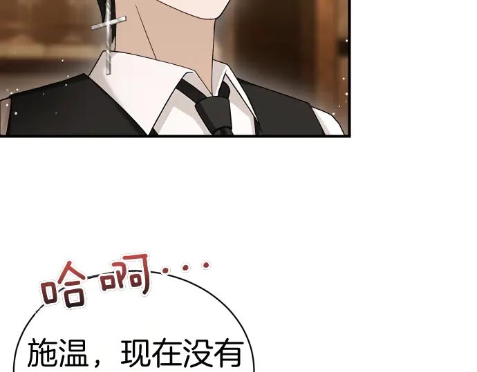 《凡菲尔德的秘密》第43话 宠物狗…？ 第11页