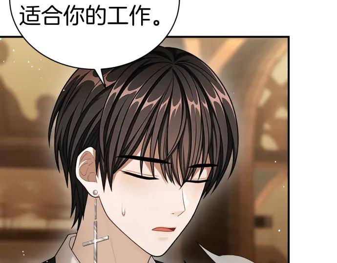 《凡菲尔德的秘密》第43话 宠物狗…？ 第12页
