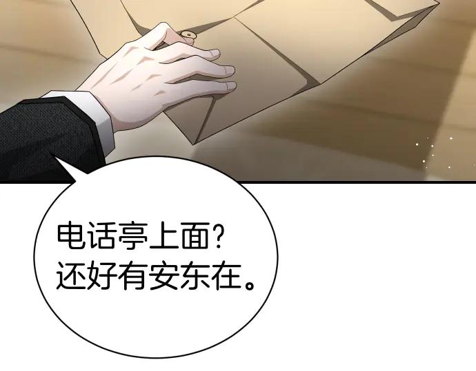 《凡菲尔德的秘密》第43话 宠物狗…？ 第102页