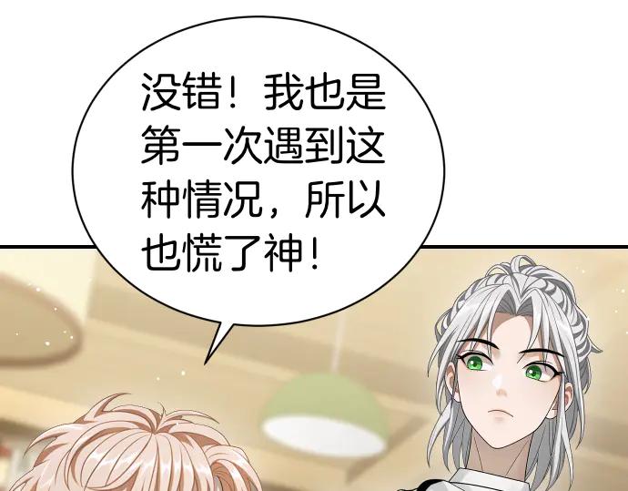 《凡菲尔德的秘密》第43话 宠物狗…？ 第126页