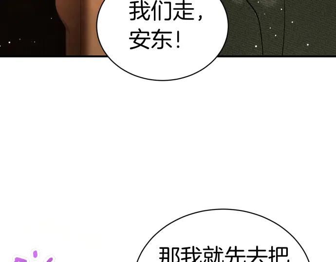《凡菲尔德的秘密》第43话 宠物狗…？ 第46页