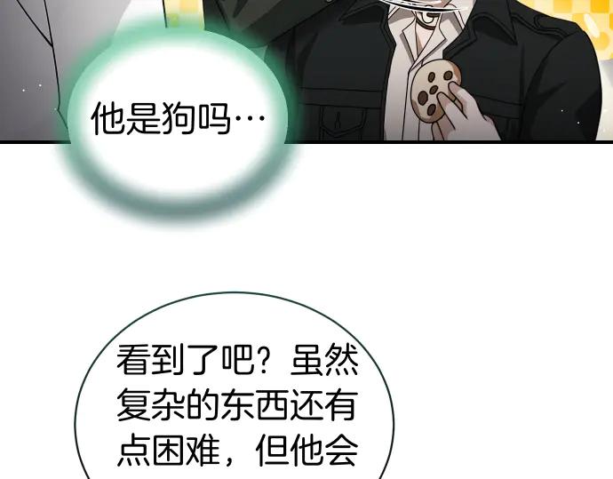 《凡菲尔德的秘密》第43话 宠物狗…？ 第118页
