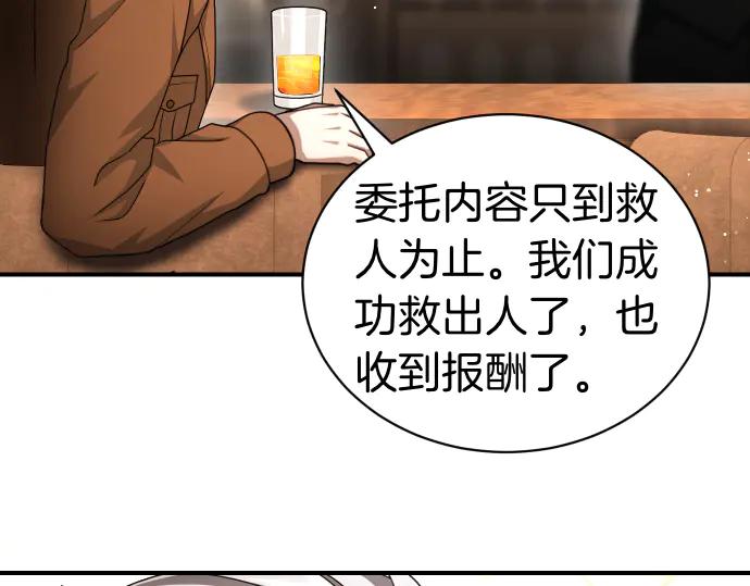 《凡菲尔德的秘密》第43话 宠物狗…？ 第15页