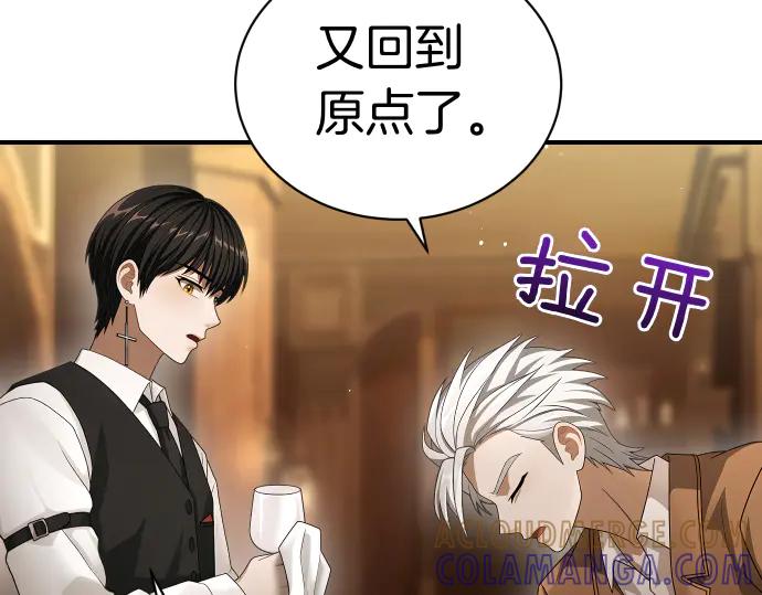 《凡菲尔德的秘密》第43话 宠物狗…？ 第53页