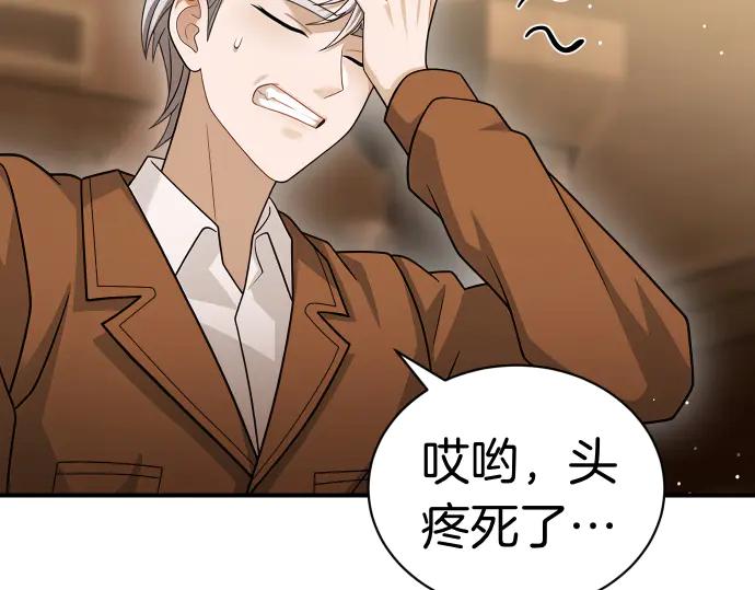 《凡菲尔德的秘密》第43话 宠物狗…？ 第32页