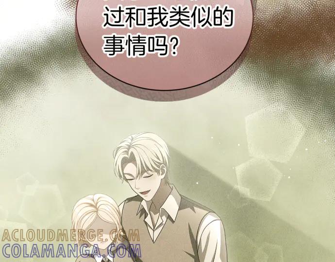 《凡菲尔德的秘密》第44话 跑腿 第53页