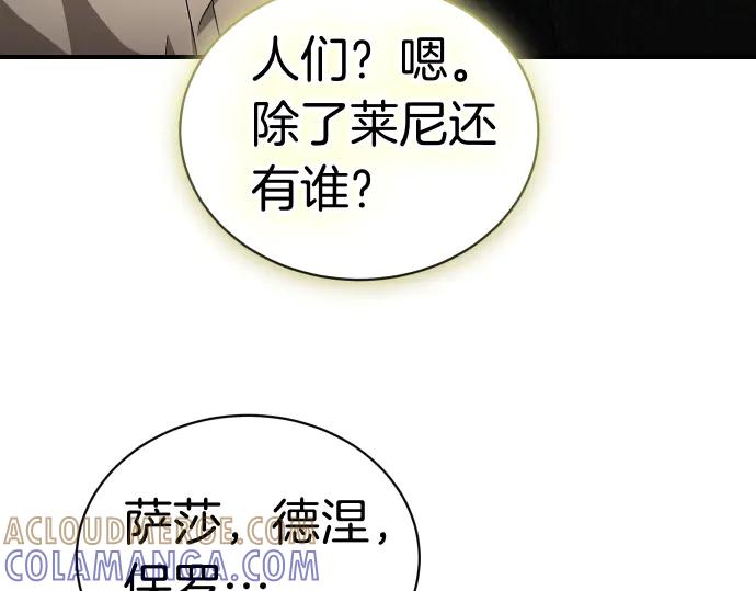 《凡菲尔德的秘密》第44话 跑腿 第65页