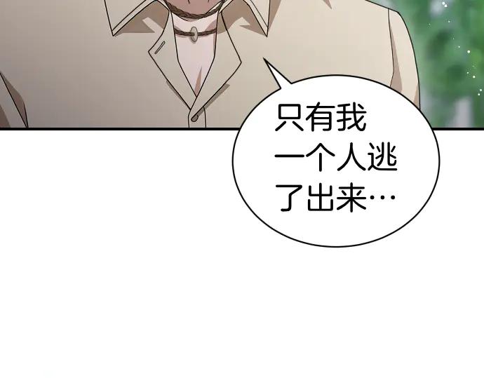 《凡菲尔德的秘密》第44话 跑腿 第71页