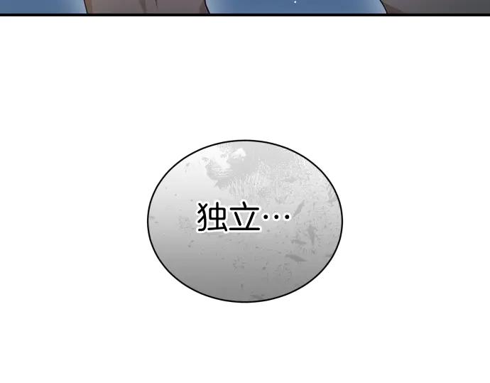 《凡菲尔德的秘密》第44话 跑腿 第175页