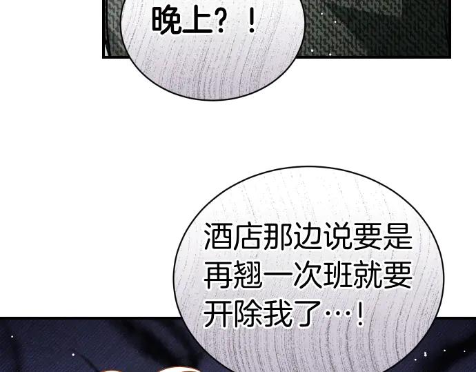 《凡菲尔德的秘密》第44话 跑腿 第95页