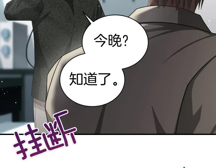 《凡菲尔德的秘密》第44话 跑腿 第88页