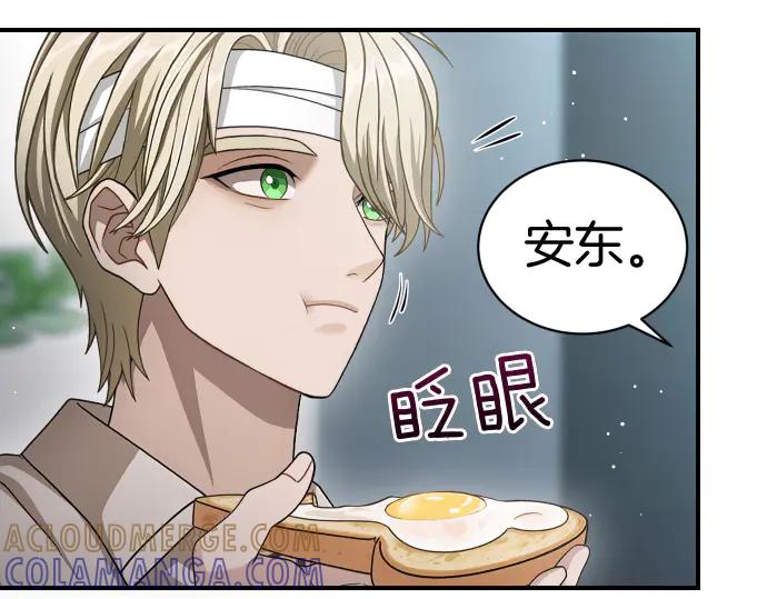 《凡菲尔德的秘密》第44话 跑腿 第37页