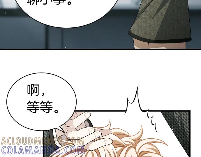 《凡菲尔德的秘密》第44话 跑腿 第93页