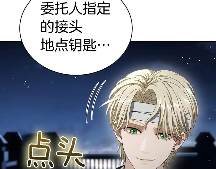 《凡菲尔德的秘密》第44话 跑腿 第146页