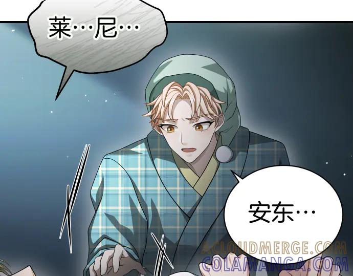 《凡菲尔德的秘密》第44话 跑腿 第17页