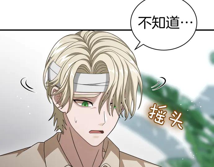 《凡菲尔德的秘密》第44话 跑腿 第70页
