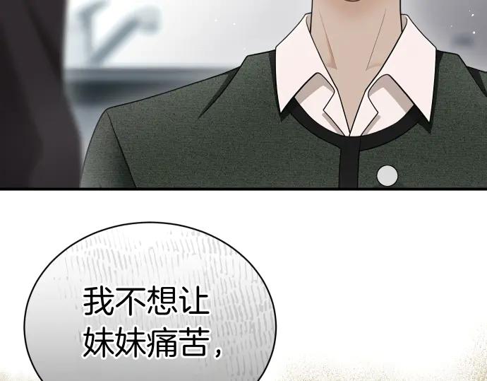 《凡菲尔德的秘密》第44话 跑腿 第47页