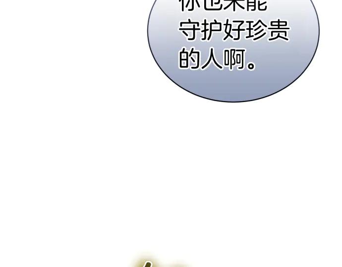 《凡菲尔德的秘密》第44话 跑腿 第78页