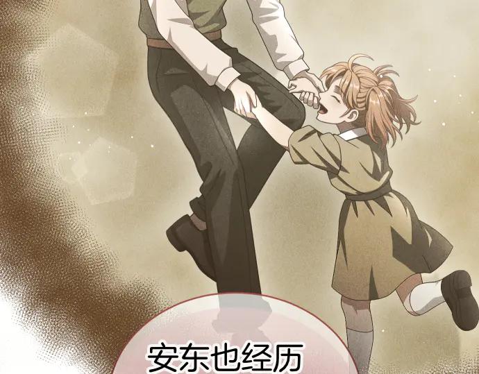 《凡菲尔德的秘密》第44话 跑腿 第52页