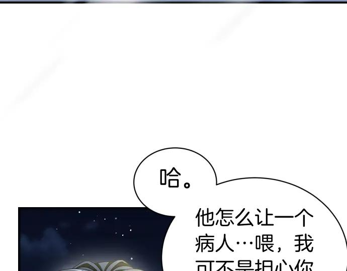 《凡菲尔德的秘密》第44话 跑腿 第158页