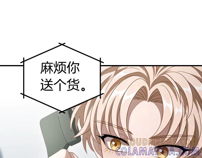 《凡菲尔德的秘密》第44话 跑腿 第85页