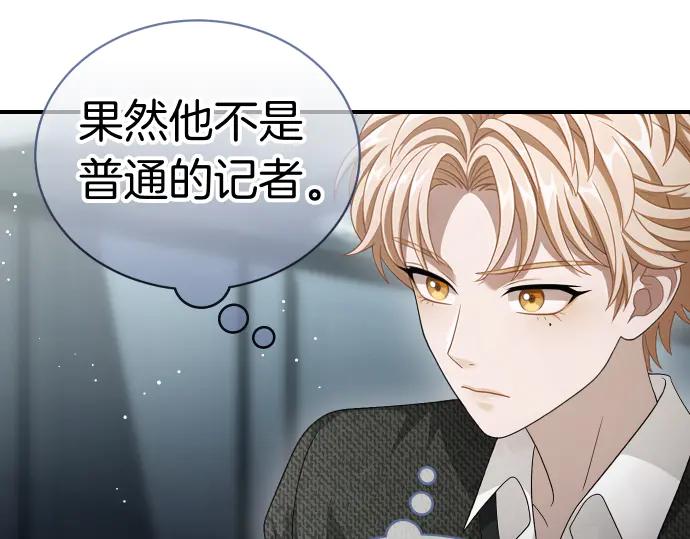 《凡菲尔德的秘密》第44话 跑腿 第75页