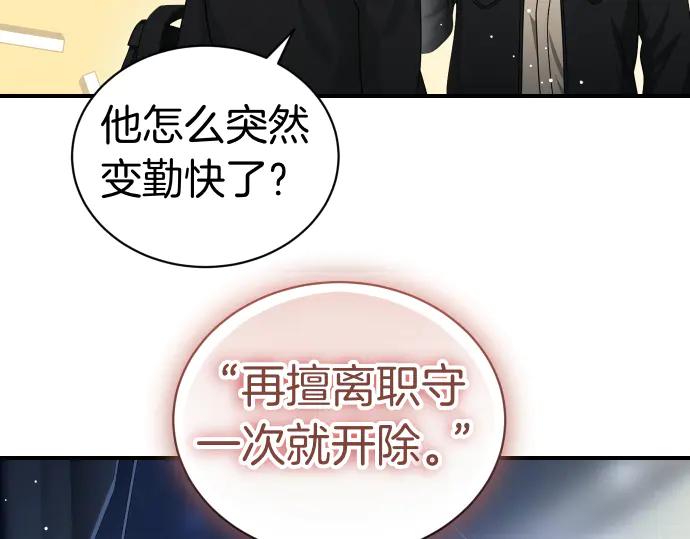 《凡菲尔德的秘密》第44话 跑腿 第151页