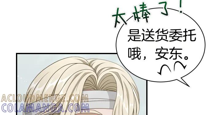 《凡菲尔德的秘密》第44话 跑腿 第89页