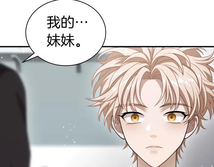 《凡菲尔德的秘密》第44话 跑腿 第46页
