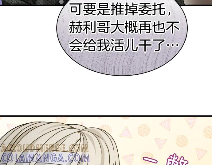 《凡菲尔德的秘密》第44话 跑腿 第97页