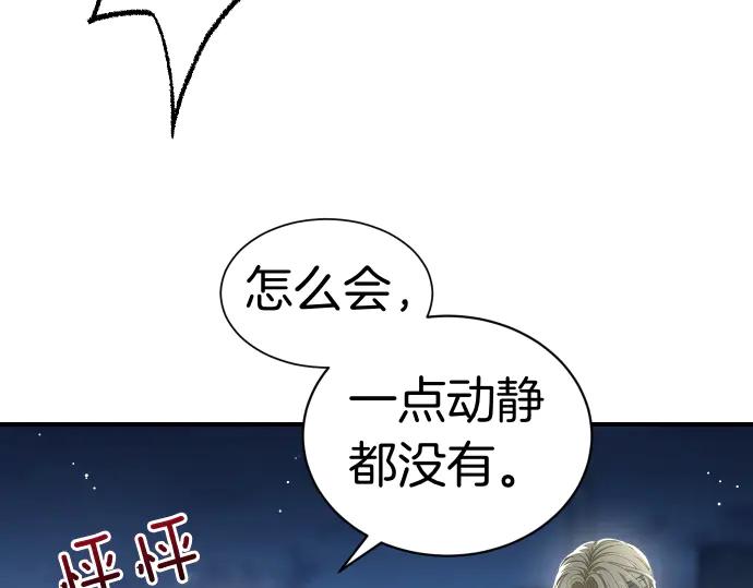 《凡菲尔德的秘密》第44话 跑腿 第142页