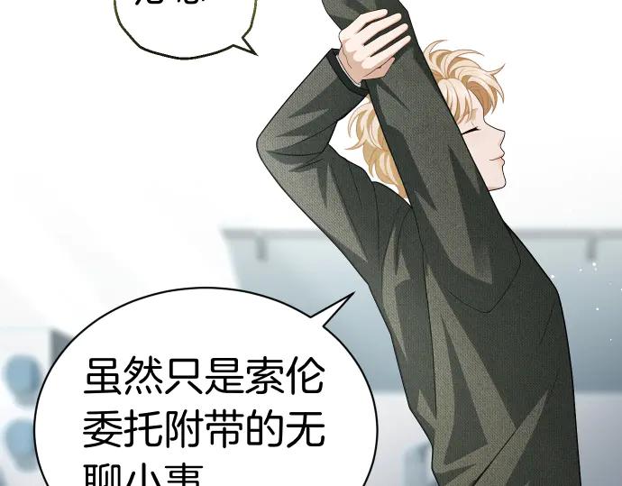 《凡菲尔德的秘密》第44话 跑腿 第92页