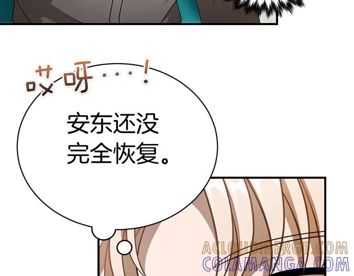 《凡菲尔德的秘密》第44话 跑腿 第57页